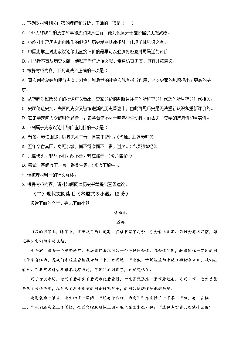 2024成都七中高一下学期6月月考试题语文含解析03