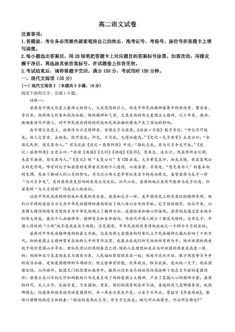 语文丨贵州省贵阳市第一中学2025届高三6月第四次月考语文试卷及答案第1页