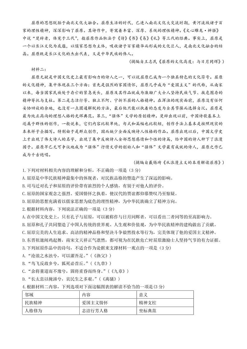 语文丨贵州省贵阳市第一中学2025届高三6月第四次月考语文试卷及答案第2页