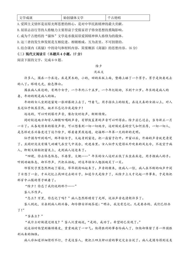 语文丨贵州省贵阳市第一中学2025届高三6月第四次月考语文试卷及答案第3页