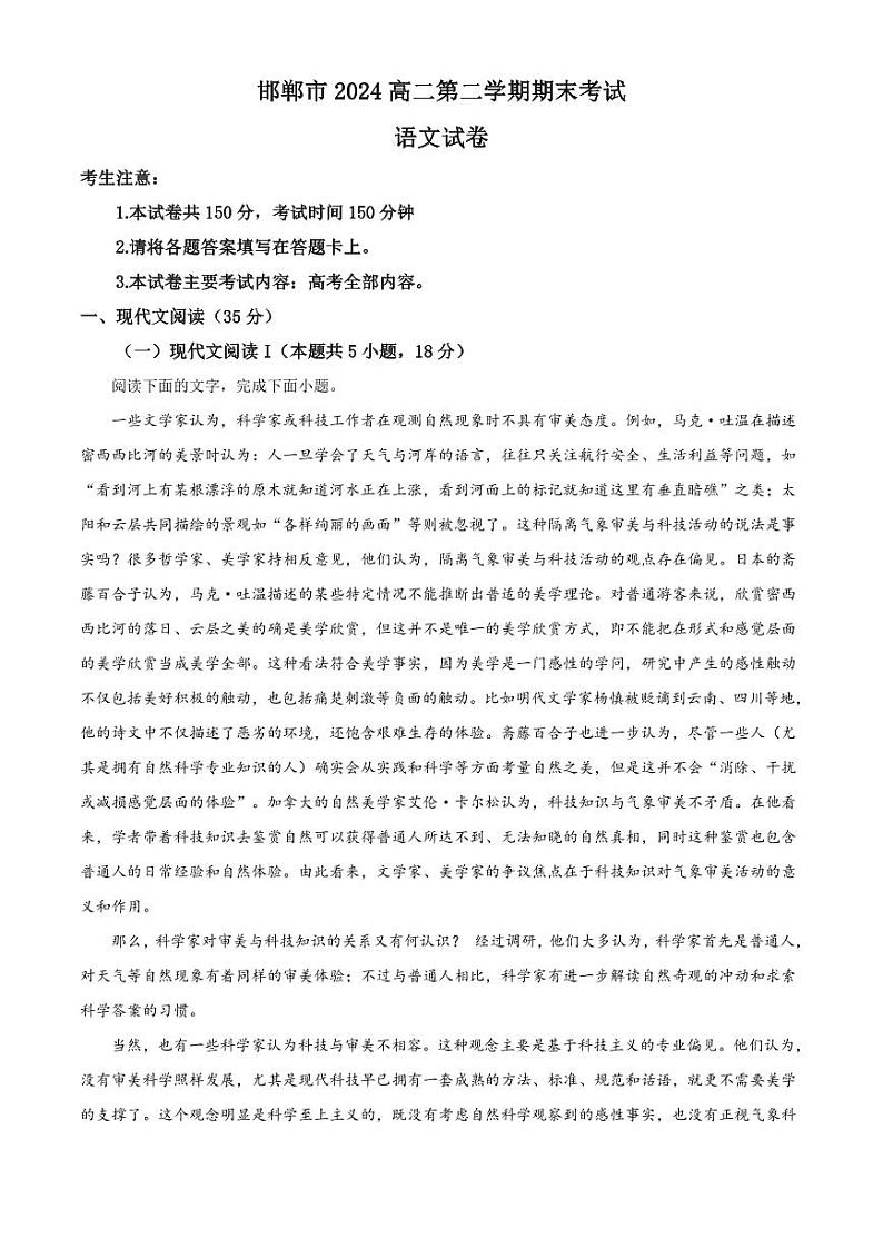 语文丨河北省邯郸市2025届高三6月期末考试语文试卷及答案第1页