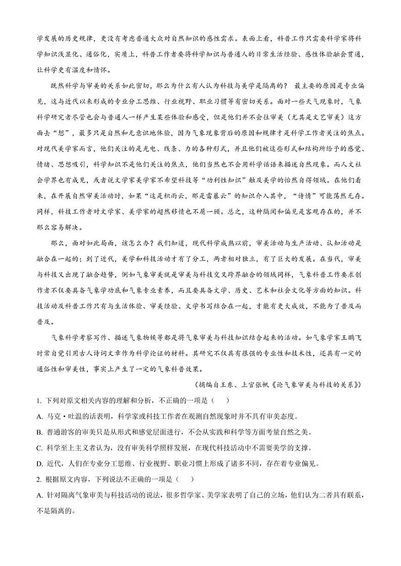 语文丨河北省邯郸市2025届高三6月期末考试语文试卷及答案第2页