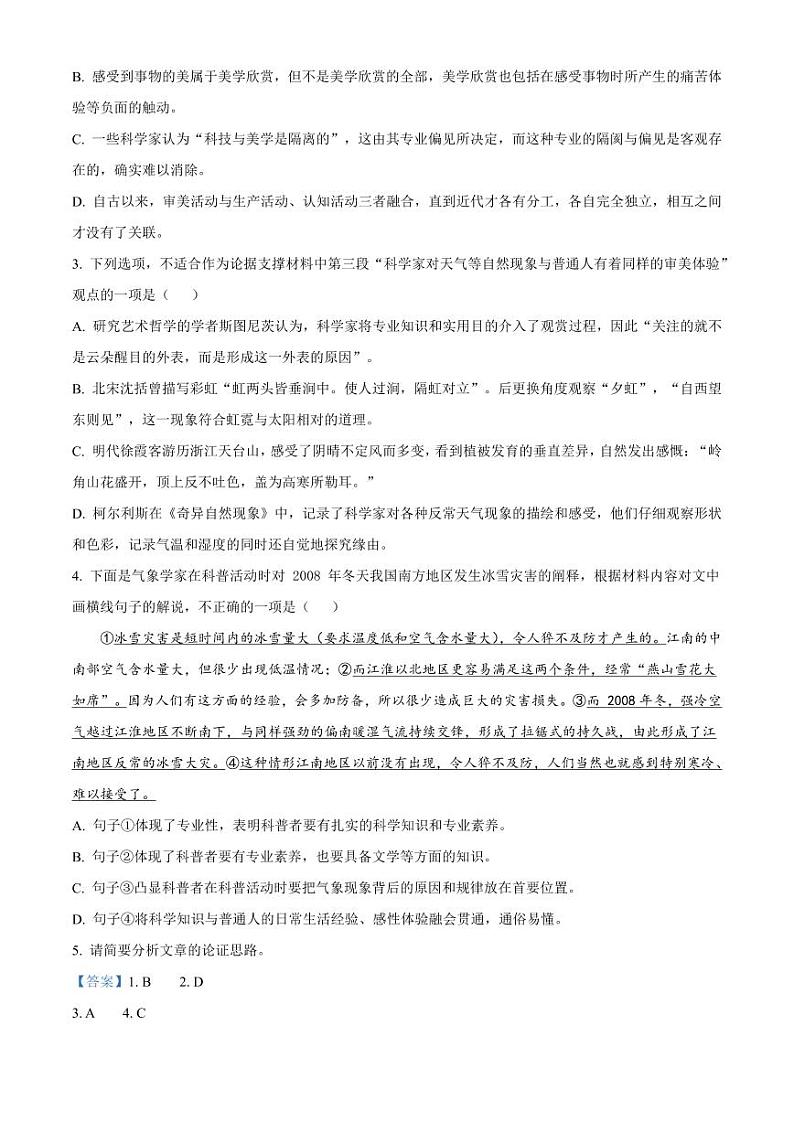 语文丨河北省邯郸市2025届高三6月期末考试语文试卷及答案第3页