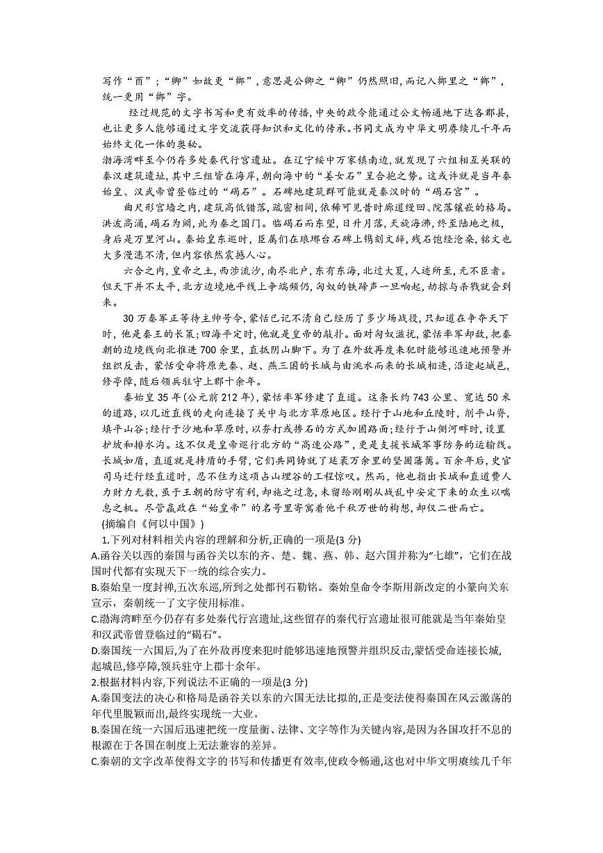 語(yǔ)文丨陜西省安康市2025屆高三6月期末質(zhì)量聯(lián)考語(yǔ)文試卷及答案第2頁(yè)