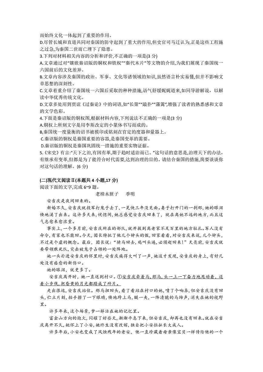 語(yǔ)文丨陜西省安康市2025屆高三6月期末質(zhì)量聯(lián)考語(yǔ)文試卷及答案第3頁(yè)
