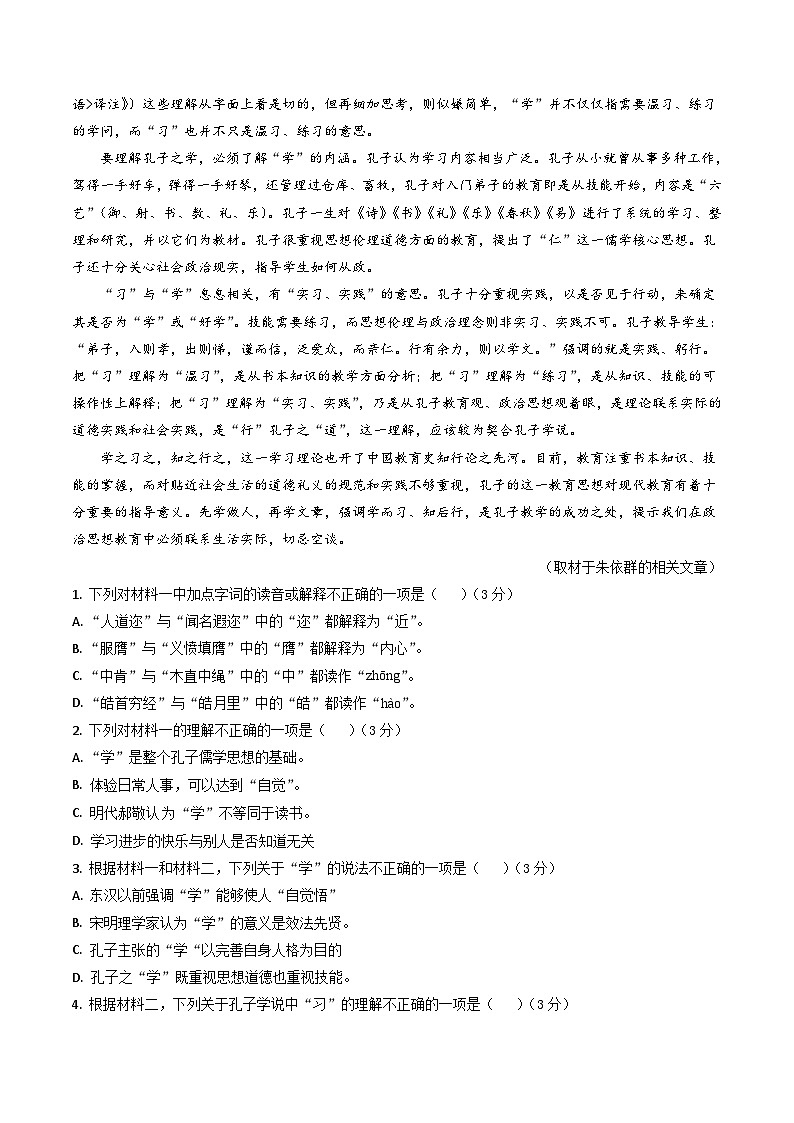高二语文期末模拟卷(北京专用,统编版选择性必修中下册)2023-2024学(试卷版A4)第2页