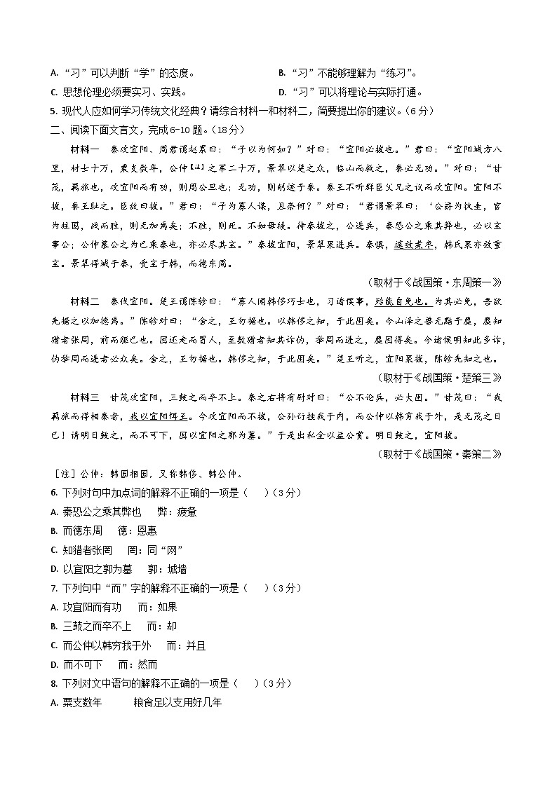 高二语文期末模拟卷(北京专用,统编版选择性必修中下册)2023-2024学(试卷版A4)第3页