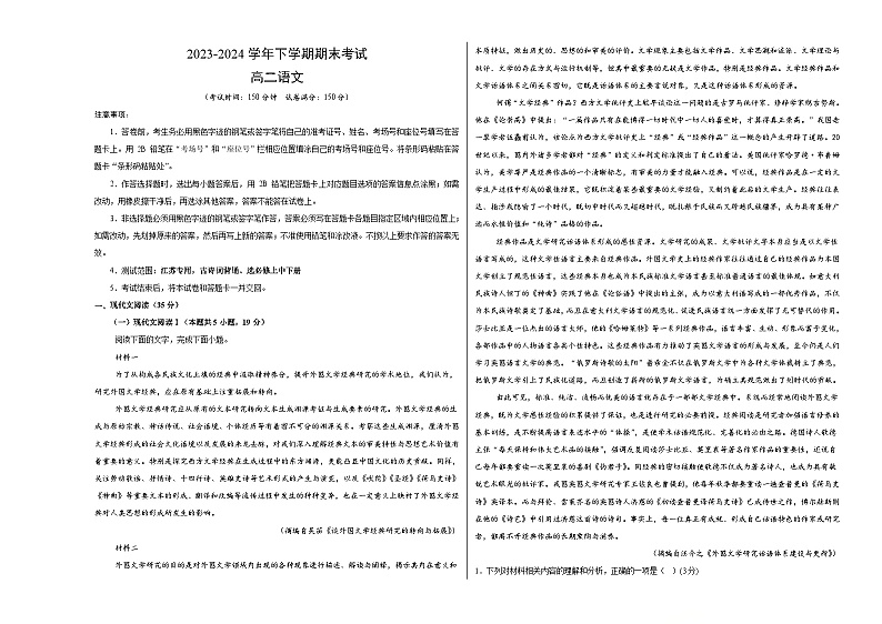 高二语文期末模拟卷(江苏专用,古诗词背诵、选必修上中下册)2023-20(考试版A3)01