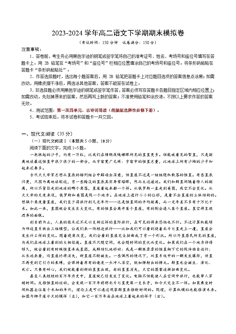 高二语文期末模拟卷01(新高考专用,选择性必修下册1~4单元、古诗词诵(考试版A4)第1页