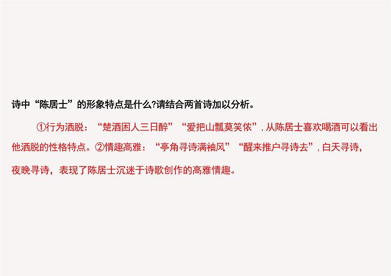 2025届高考语文复习 诗歌鉴赏鉴赏之形象 讲解与+练习课件第8页