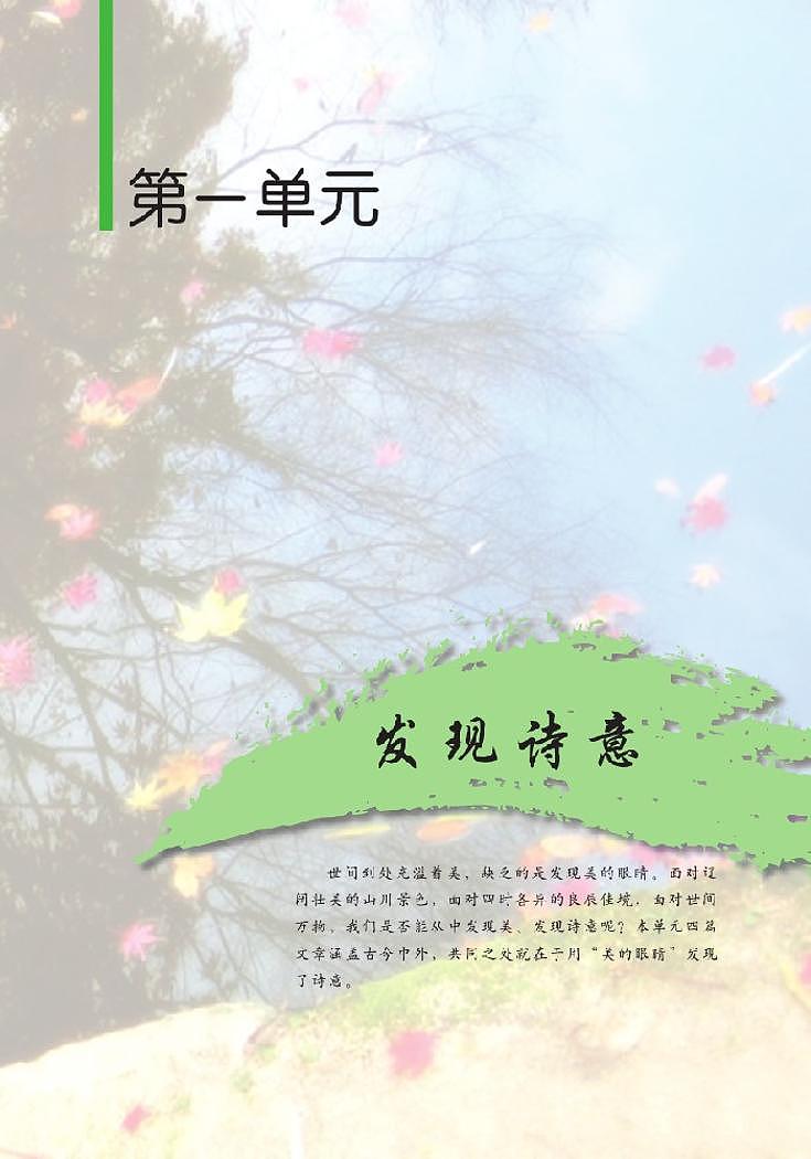 高中语文北师大版高二必修四电子课本02