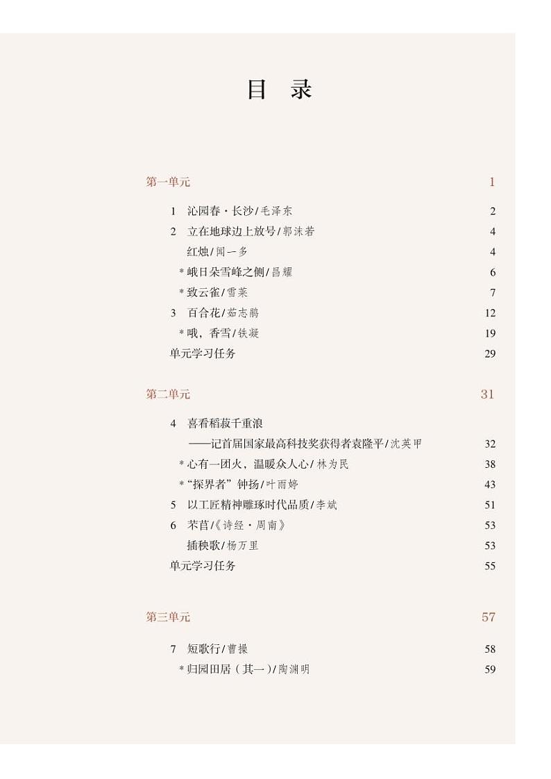 高中统编版语文必修上册电子课本【高清教材】02