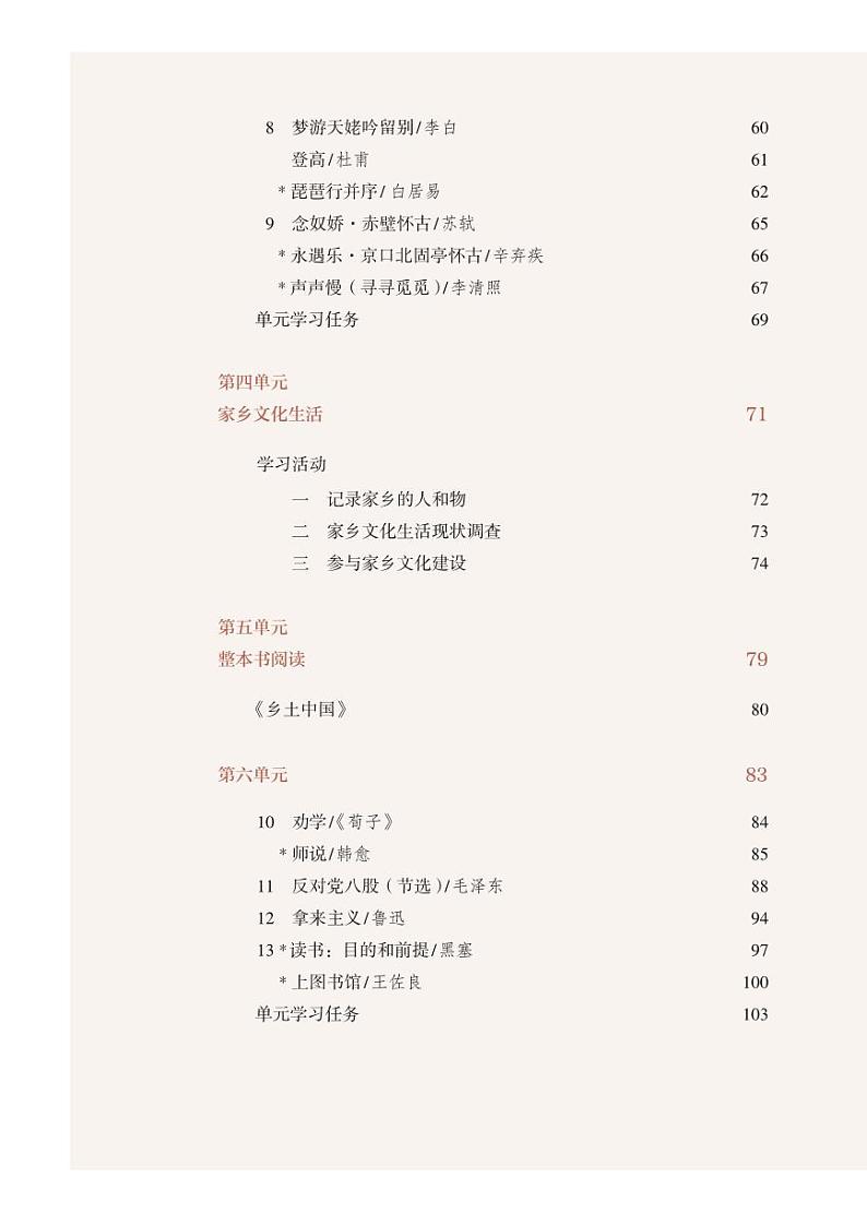 高中统编版语文必修上册电子课本【高清教材】03