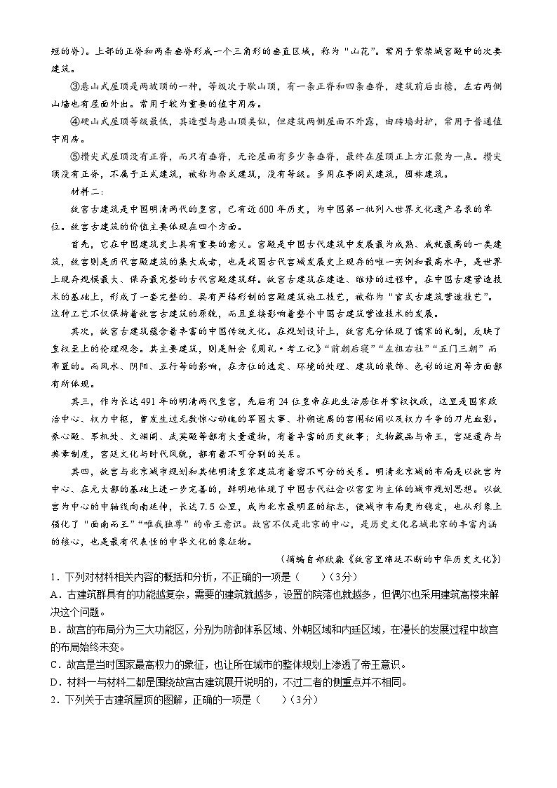 云南省曲靖市麒麟区2023-2024学年高二下学期7月期末考试语文试题(无答案)第2页