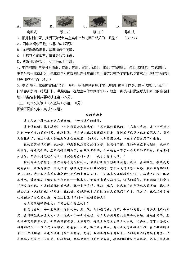 云南省曲靖市麒麟区2023-2024学年高二下学期7月期末考试语文试题(无答案)第3页