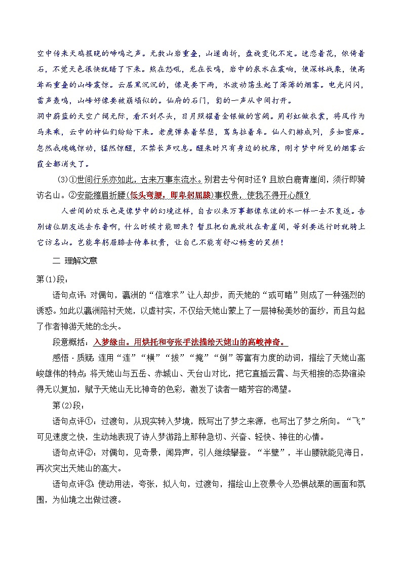 03《梦游天姥吟留别》《登高》(课文自学+知识提要+巩固练习)2024年新高一语文暑假提升精品讲义(统编版必修上册)(原卷版+解析版)02