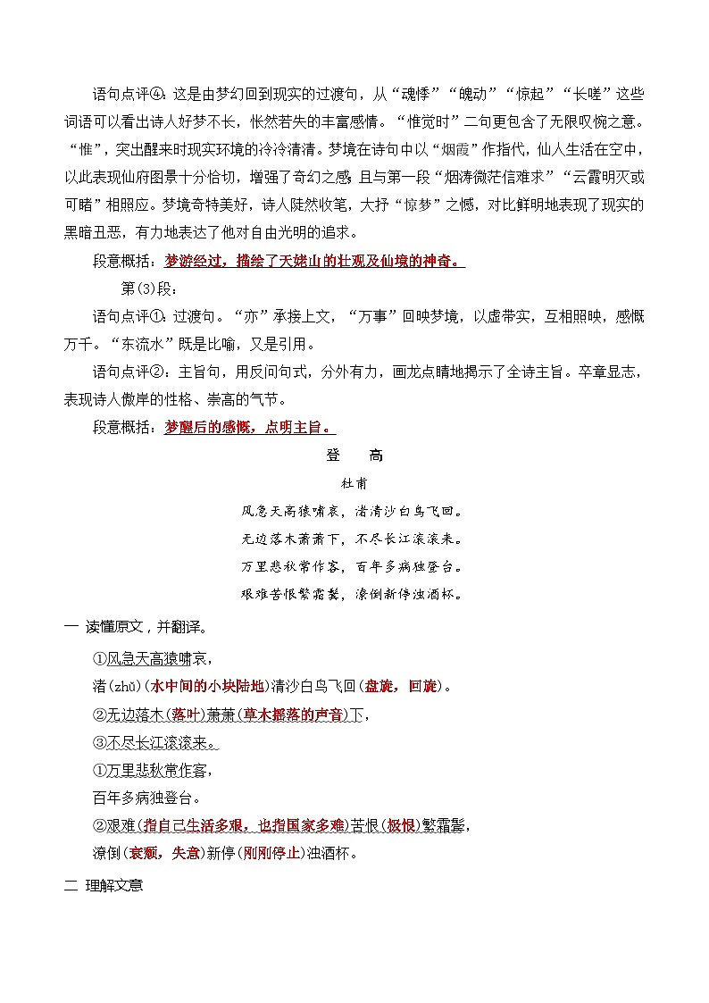 03《梦游天姥吟留别》《登高》(课文自学+知识提要+巩固练习)2024年新高一语文暑假提升精品讲义(统编版必修上册)(原卷版+解析版)03