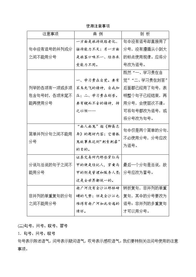 第06讲 标点符号及运用(原卷版)-【暑假自学课】2024年新高一语文暑假提升精品讲义(统编版必修上册)第3页