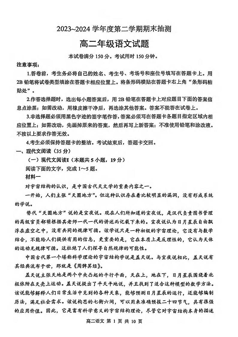 语文丨江苏省徐州市2025届2025届高三6月期末抽测语文试卷及答案01