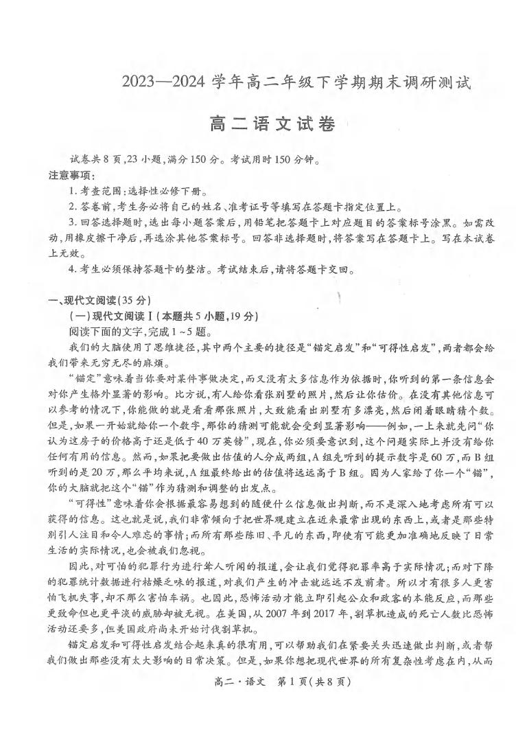 语文丨江西省智慧上进稳派联考2025届高三7月期末调研测试语文试卷及答案