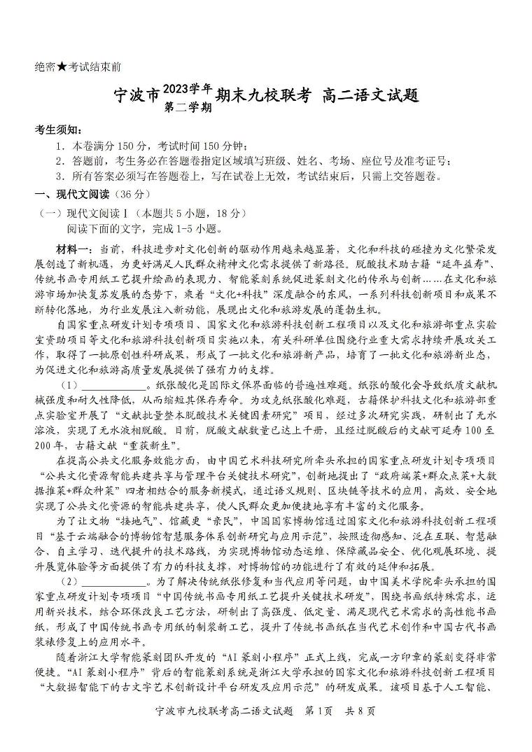 语文丨浙江省宁波市九校联考2025届高三7月期末联考语文试卷及答案