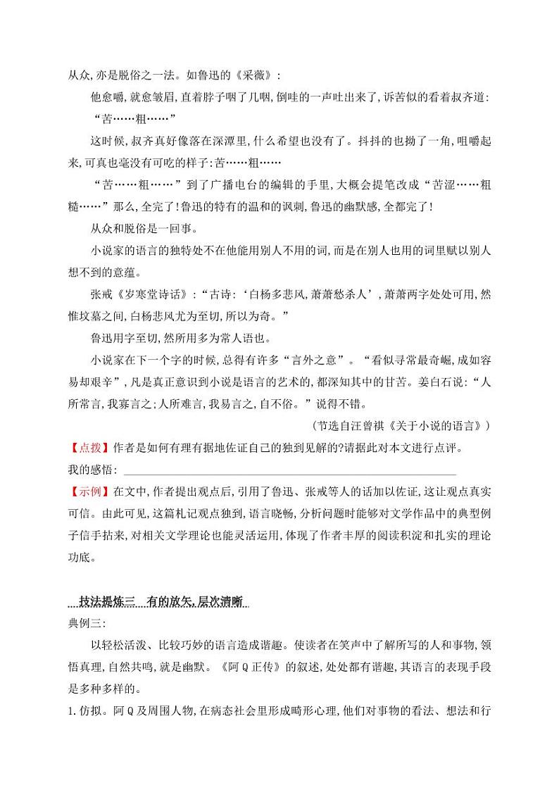 专题02 语言札记写作技法指导-【同步作文课】2023-2024学年高二语文单元写作深度指导(统编版选必下册)03