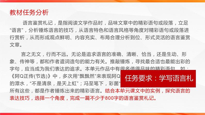专题02 语言札记写作技法指导-【同步作文课】2023-2024学年高二语文单元写作深度指导(统编版选必下册)课件PPT第2页