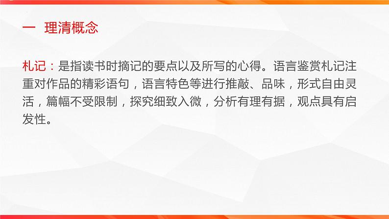专题02 语言札记写作技法指导-【同步作文课】2023-2024学年高二语文单元写作深度指导(统编版选必下册)课件PPT第3页