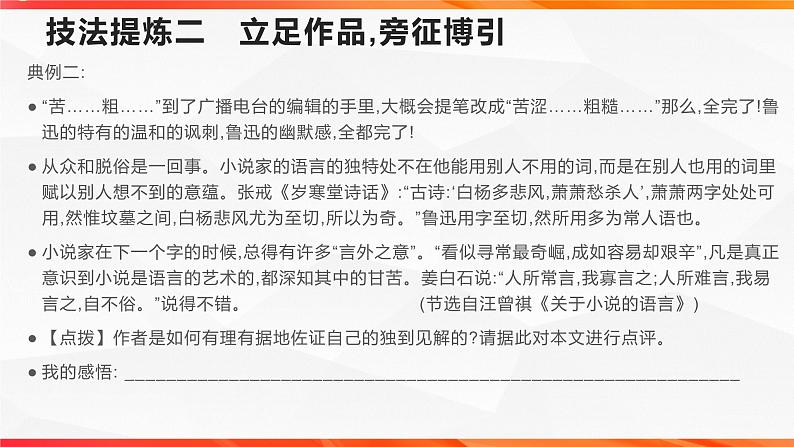 专题02 语言札记写作技法指导-【同步作文课】2023-2024学年高二语文单元写作深度指导(统编版选必下册)课件PPT第8页