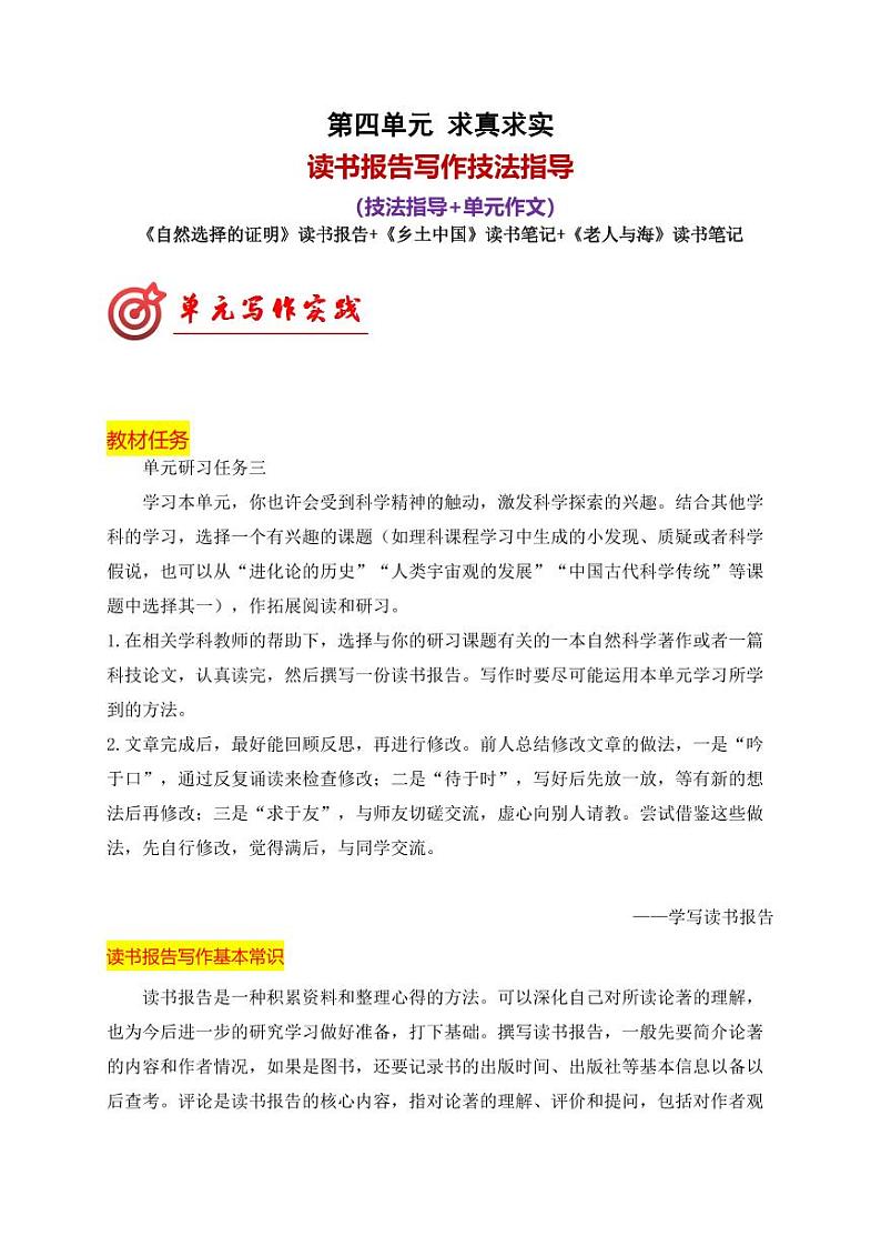 专题02 读书报告写作技法指导-【同步作文课】2023-2024学年高二语文单元写作深度指导(统编版选必下册)第1页