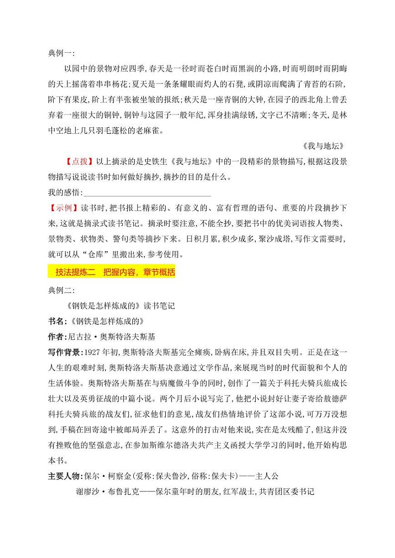 专题02 读书报告写作技法指导-【同步作文课】2023-2024学年高二语文单元写作深度指导(统编版选必下册)第3页