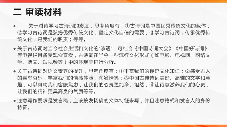 专题03 “今天,我们为什么读古诗词”单元作文导写+例文+素材”-【同步作文课】2023-2024学年高二语文单元写作深度指导(统编版选必下册)课件PPT第4页