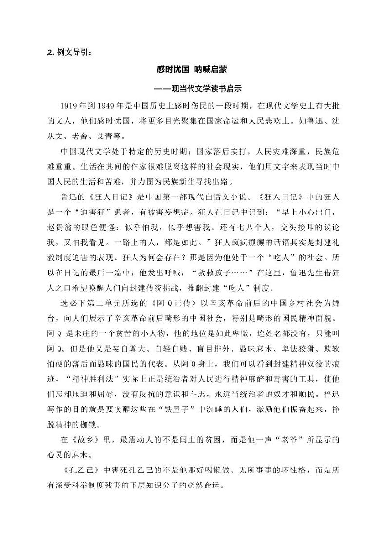 专题03 现当代文学读书讨论发言稿 单元作文导写+例文”-【同步作文课】2023-2024学年高二语文单元写作深度指导(统编版选必下册)第2页