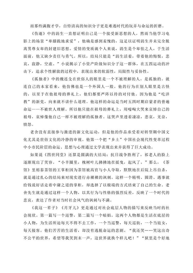 专题03 现当代文学读书讨论发言稿 单元作文导写+例文”-【同步作文课】2023-2024学年高二语文单元写作深度指导(统编版选必下册)第3页