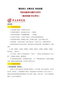 專題03 科技創(chuàng)新類作文導(dǎo)寫-【同步作文課】2023-2024學(xué)年高二語文單元寫作深度指導(dǎo)（統(tǒng)編版選必下冊）