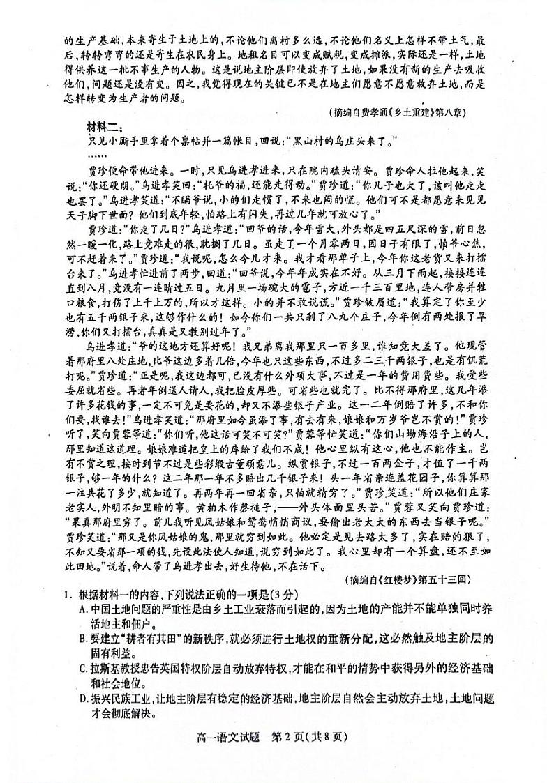 四川省名校联盟2023-2024学年高一下学期7月期末考试语文试题第2页