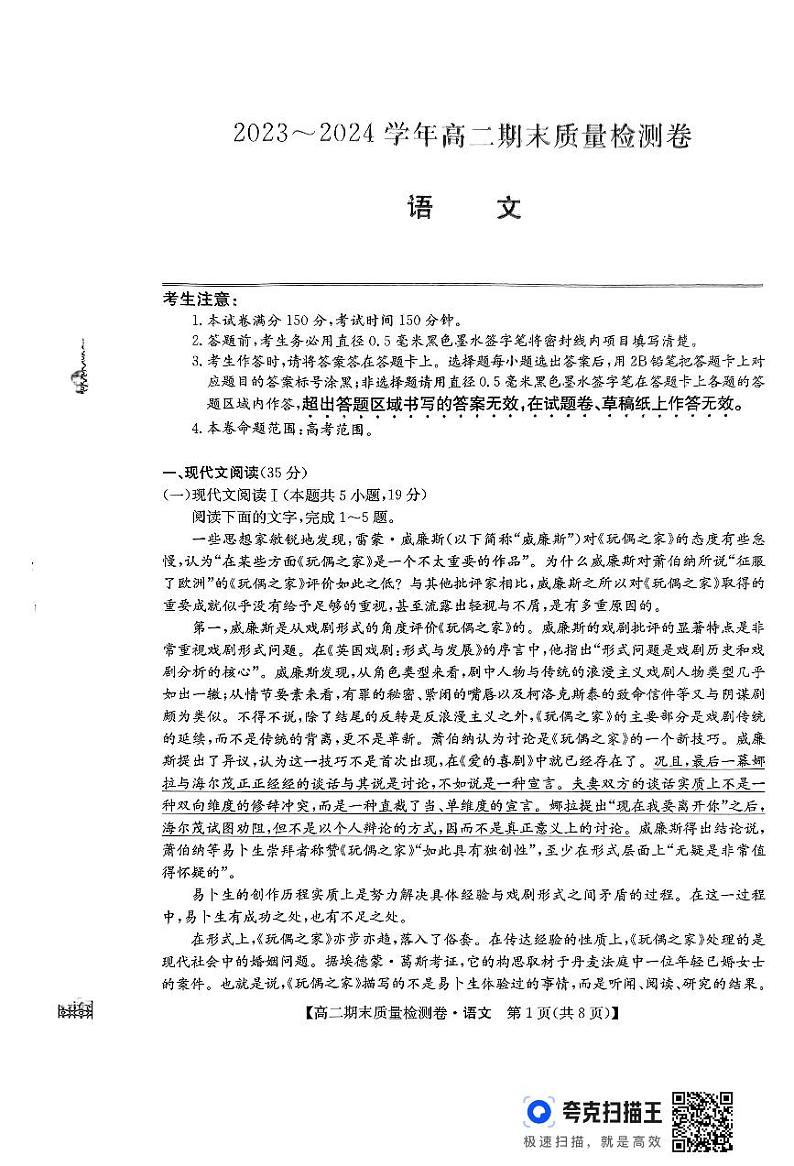 河北省廊坊市霸州市联考2023-2024学年高二下学期7月期末质量检测语文试题第1页