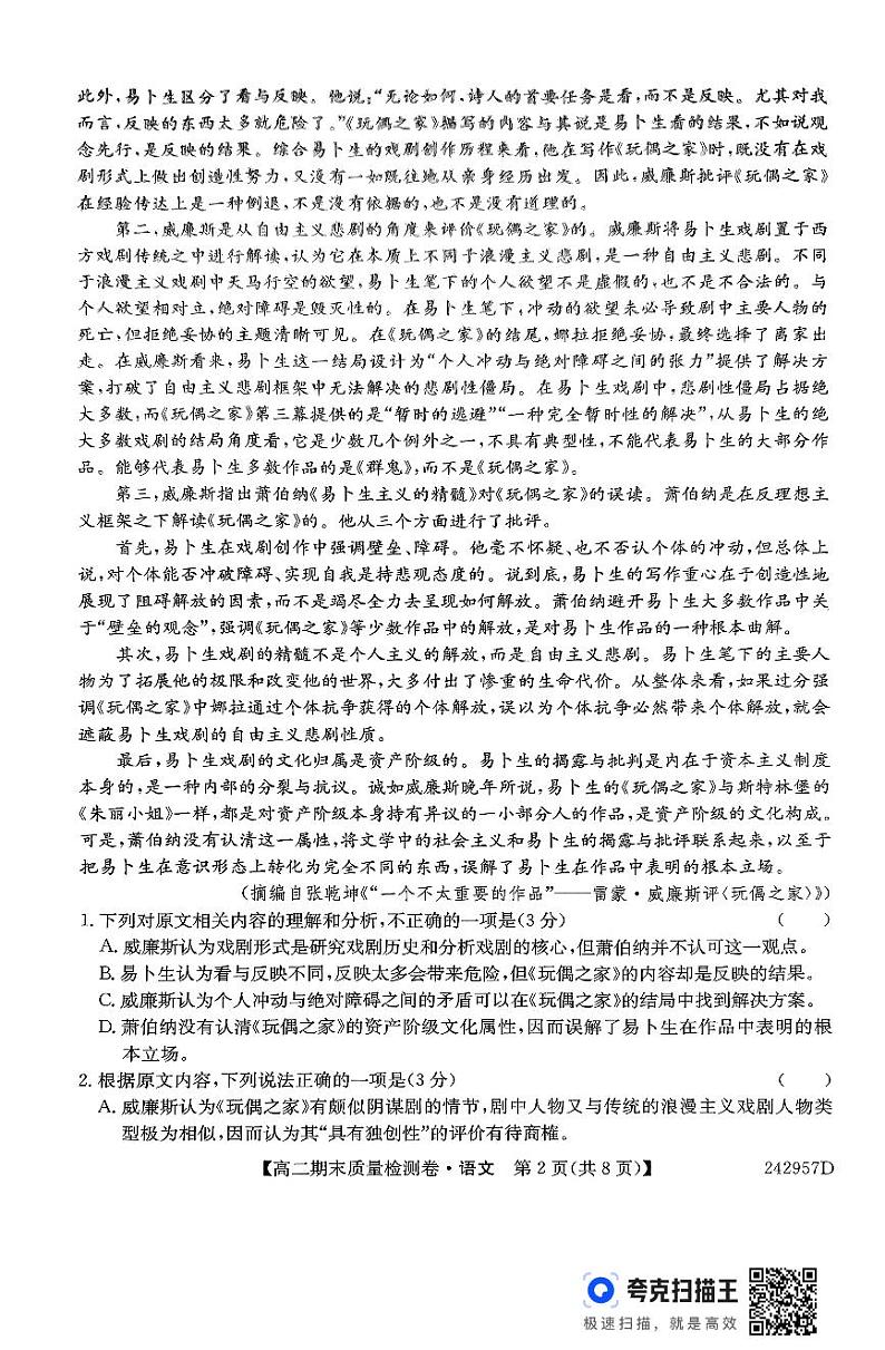 河北省廊坊市霸州市联考2023-2024学年高二下学期7月期末质量检测语文试题第2页