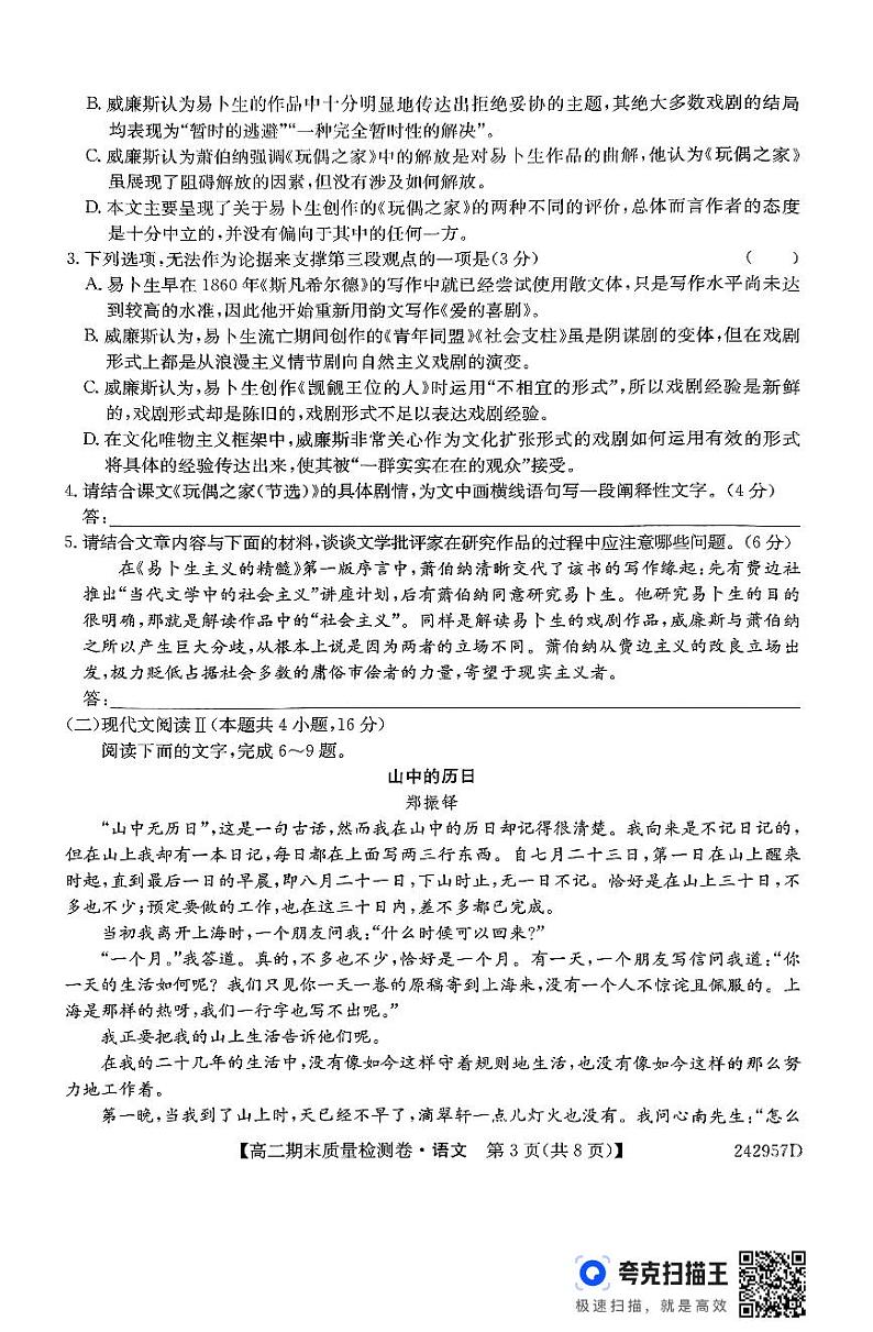 河北省廊坊市霸州市联考2023-2024学年高二下学期7月期末质量检测语文试题第3页