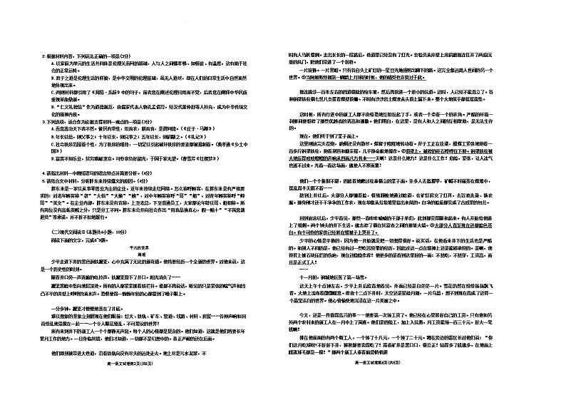 河北省保定市2023-2024学年高一下学期6月期末考试语文试题第2页