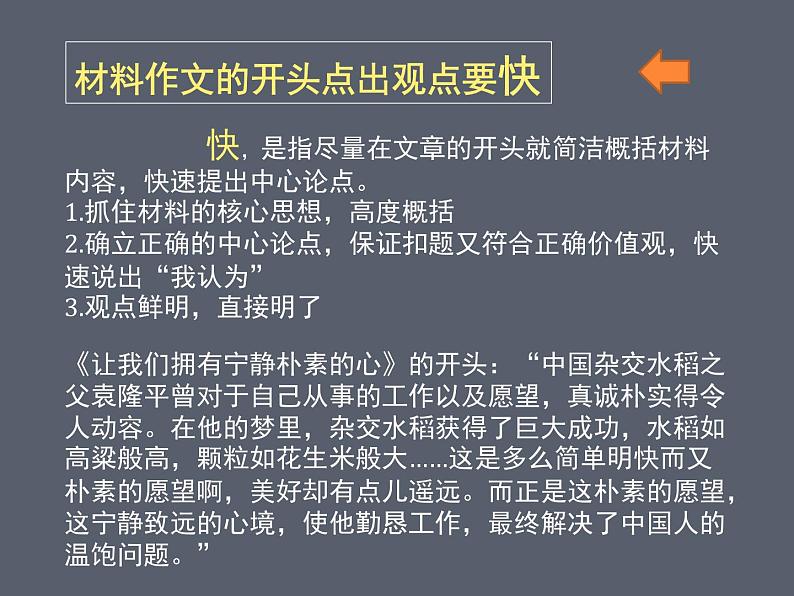 2025届高考语文复习:如何写好作文开头 课件第4页
