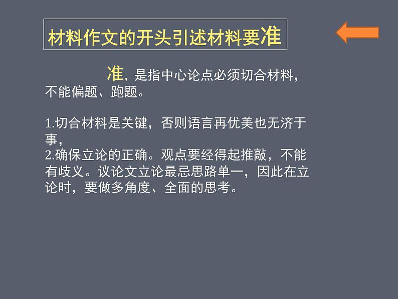 2025届高考语文复习:如何写好作文开头 课件第5页