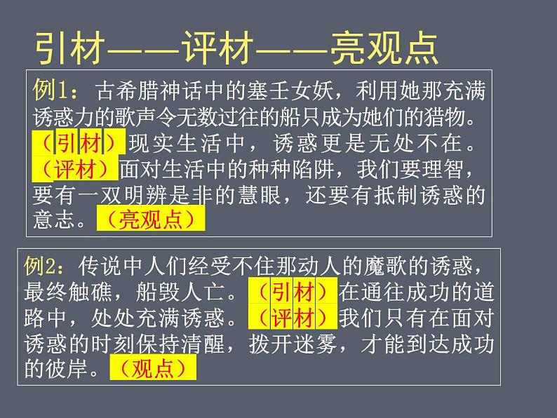 2025届高考语文复习:如何写好作文开头 课件第7页