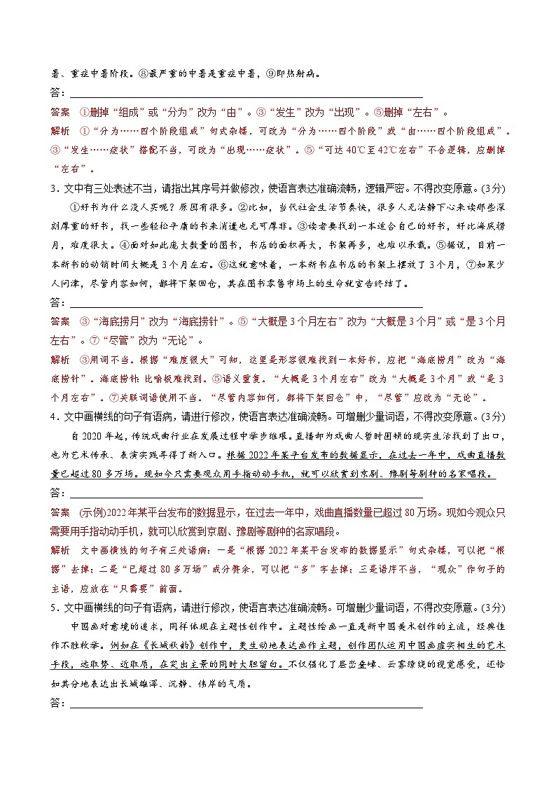 作业2:病句+语用综合练+文言基础双练+名篇名句默写-【暑假分层作业】2024年高二语文暑假培优练(统编版)02