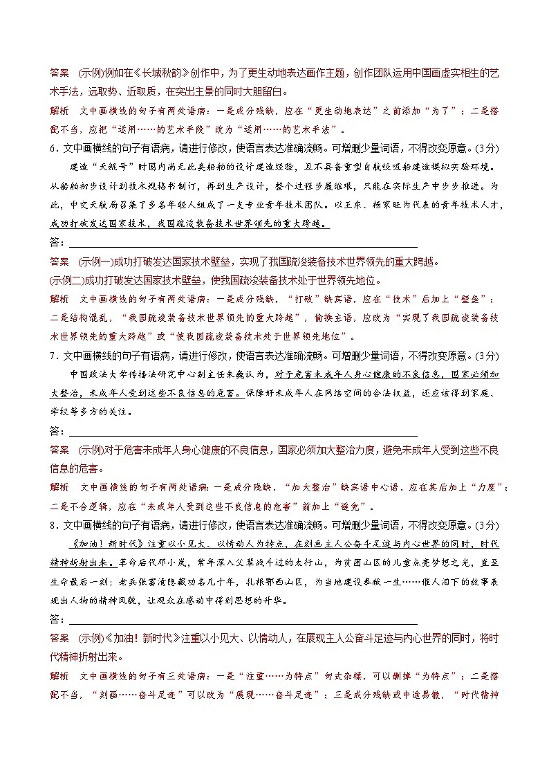 作业2:病句+语用综合练+文言基础双练+名篇名句默写-【暑假分层作业】2024年高二语文暑假培优练(统编版)03