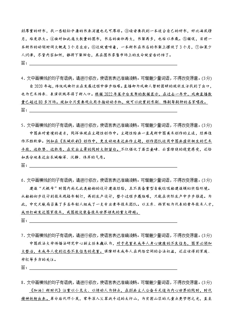 作业2:病句+语用综合练+文言基础双练+名篇名句默写-【暑假分层作业】2024年高二语文暑假培优练(统编版)02