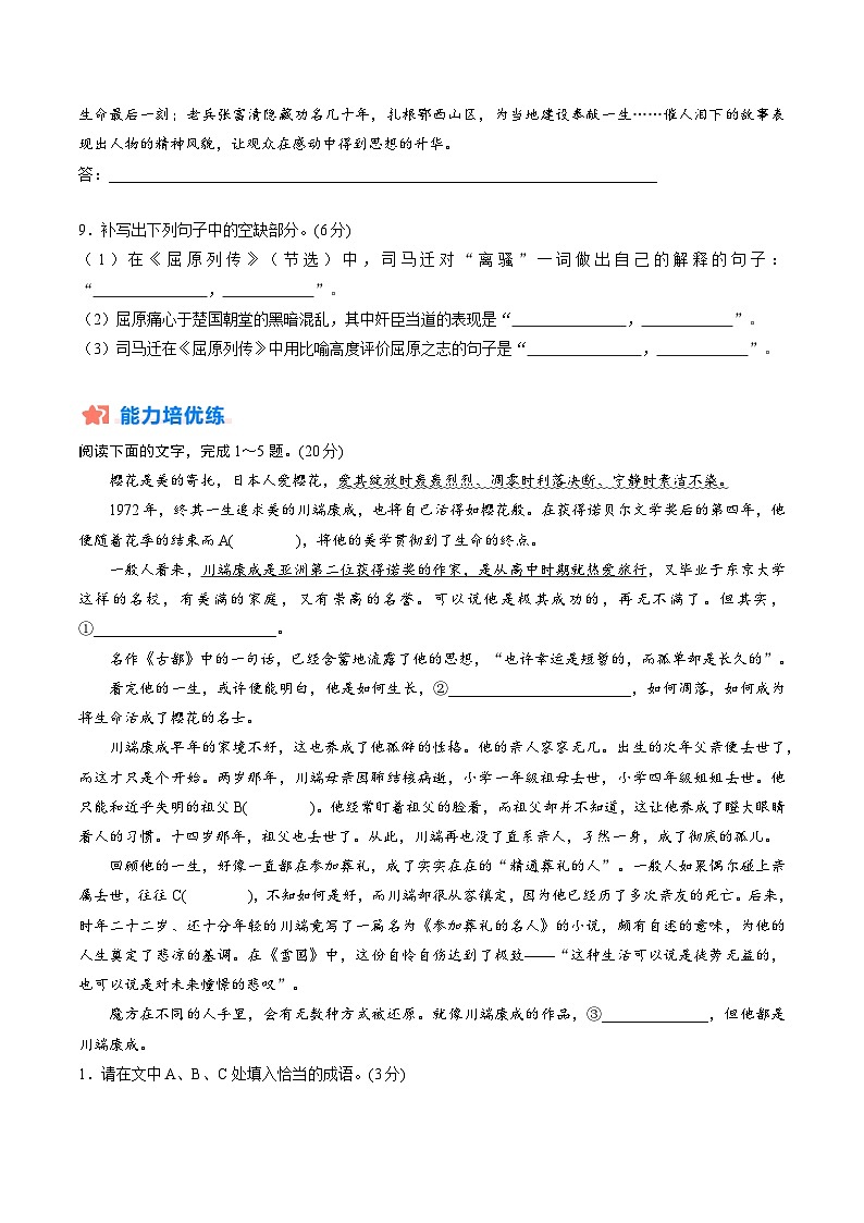 作业2:病句+语用综合练+文言基础双练+名篇名句默写-【暑假分层作业】2024年高二语文暑假培优练(统编版)03