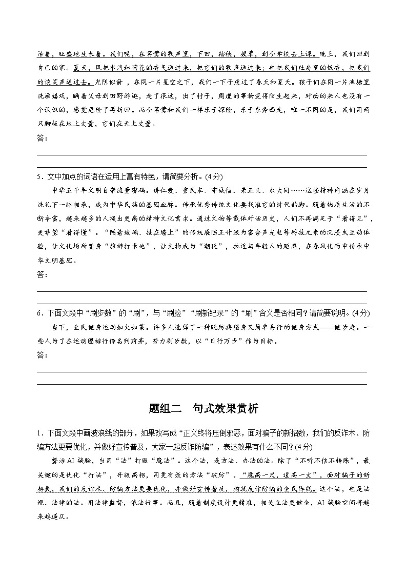 作业6:词语、句式效果分析+语用综合练+论述文阅读+名篇名句默写-【暑假分层作业】2024年高二语文暑假培优练(统编版) (原卷版)第2页