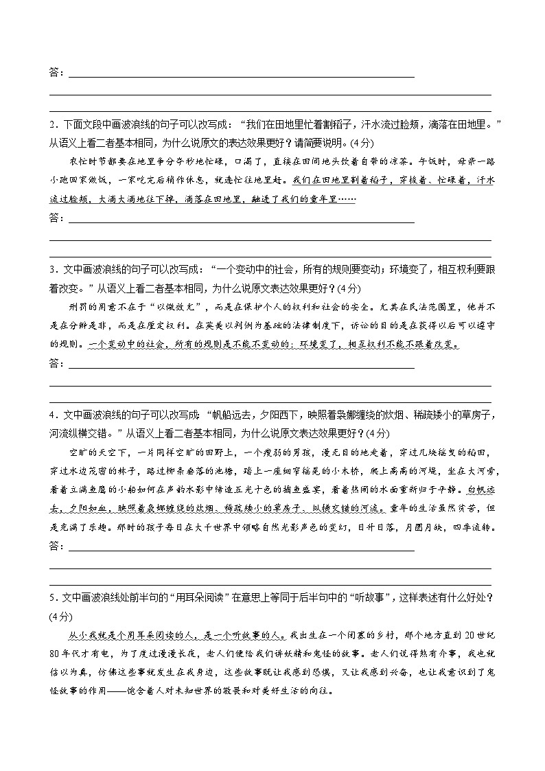 作业6:词语、句式效果分析+语用综合练+论述文阅读+名篇名句默写-【暑假分层作业】2024年高二语文暑假培优练(统编版) (原卷版)第3页