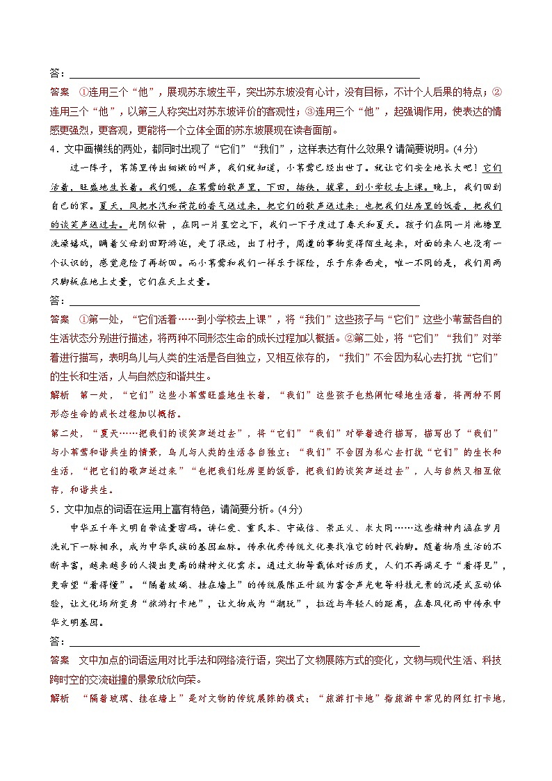 作业6:词语、句式效果分析+语用综合练+论述文阅读+名篇名句默写-【暑假分层作业】2024年高二语文暑假培优练(统编版) (解析版)第2页